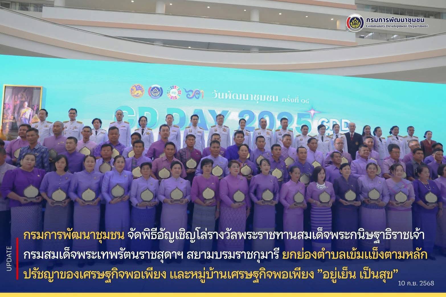 พช.บึงกาฬ : นำทีมผู้นำองค์การเครือข่ายพัฒนาชุมชนดีเด่นจังหวัดบึงกาฬเข้าร่วมโครงการ พัฒนาหมู่บ้านเศรษฐกิจพอเพียง ประจำปี 2568 กิจกรรมรวมพลังคนดีแห่งแผ่นดิน ประจำปี 2568 