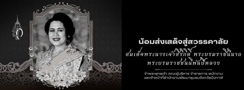 ส่งเสด็จ