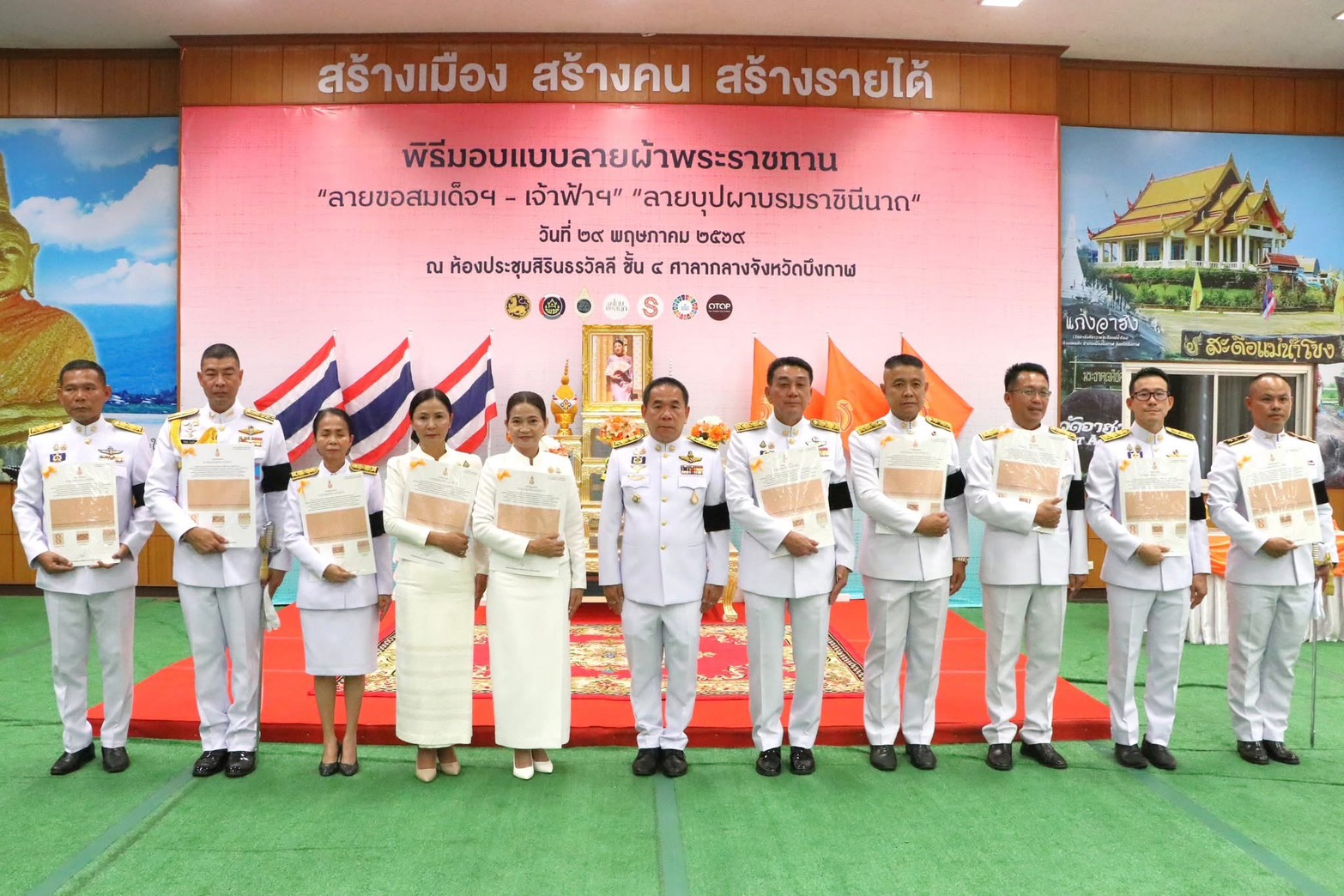  ✨🧡จังหวัดบึงกาฬจัดพิธีมอบแบบลายผ้าพระราชทาน ประจำปี 2569 “ลายขอสมเด็จฯ - เจ้าฟ้าฯ” และ “บุปผาบรมราชินีนาถ”