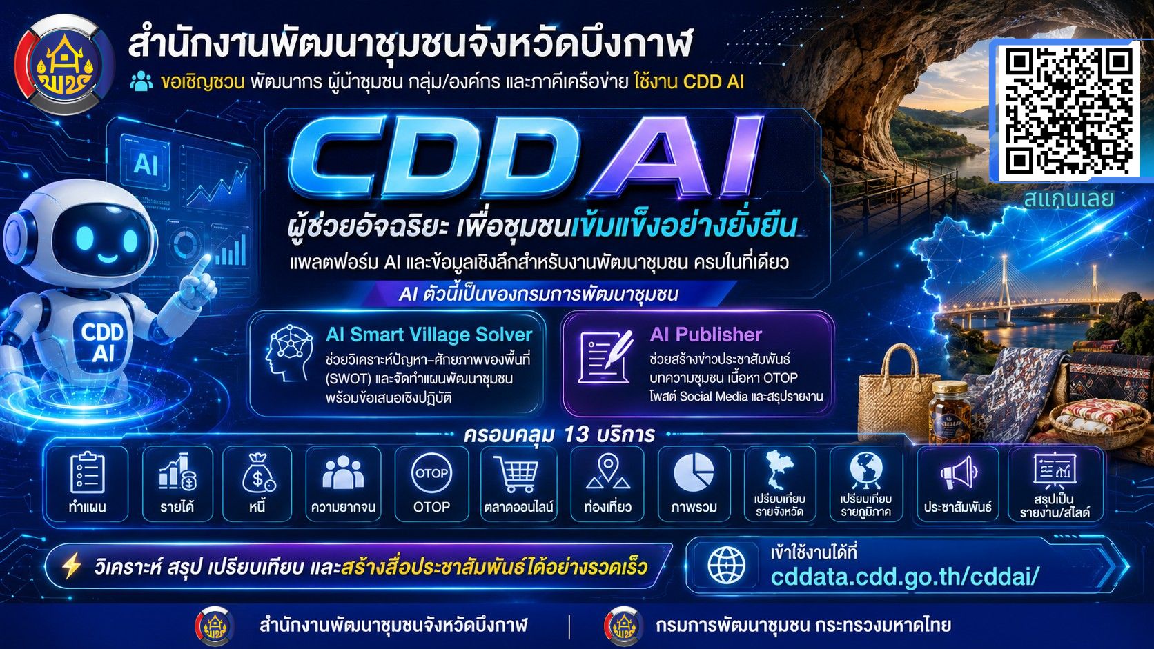 🚀 พช.บึงกาฬ ชวนใช้งาน “CDD AI” ผู้ช่วยอัจฉริยะ เพื่อชุมชนเข้มแข็งอย่างยั่งยืน
