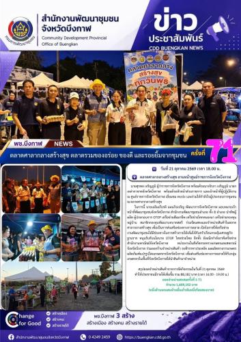 🍁ตลาดศาลากลางสร้างสุข ตลาดรวมของอร่อย ของดี และรอยยิ้มจากชุมชน ครั้งที่ 71